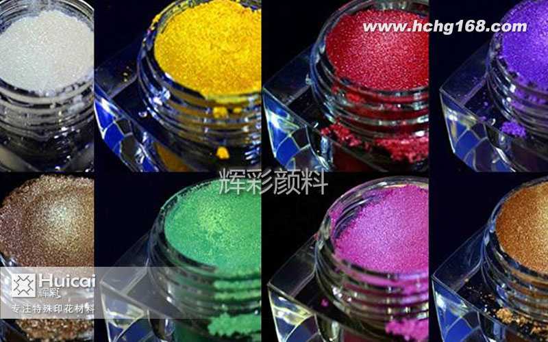 多姿多彩的變色顏料