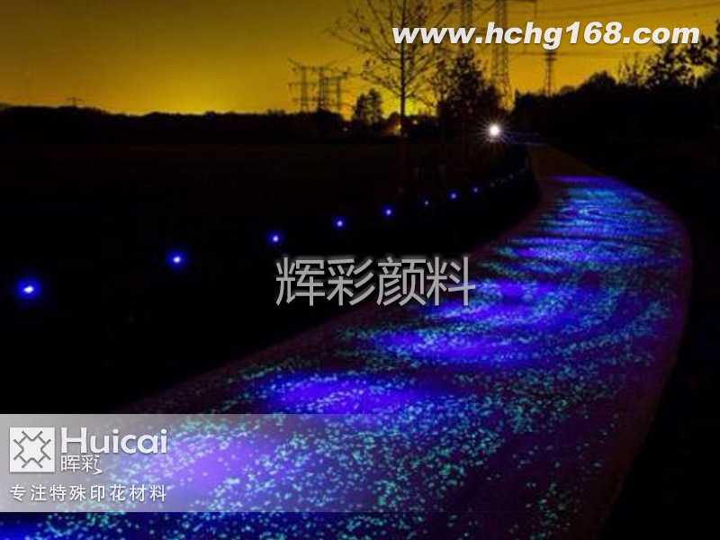 為什么說夜光粉是未來道路裝飾材料的趨勢?