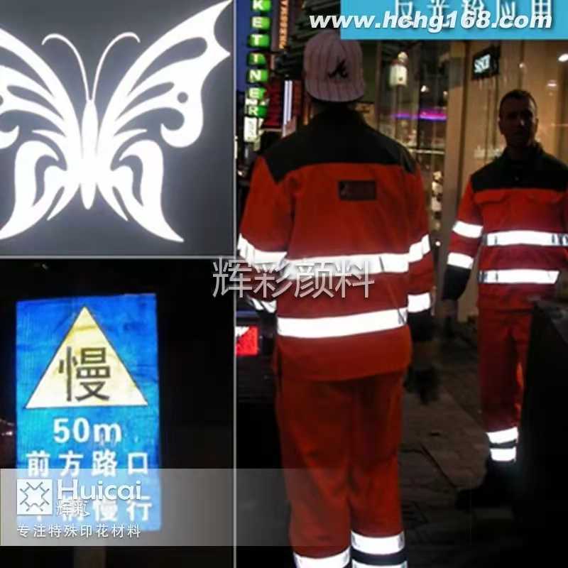 反光粉如何制成反光油墨中 反光粉如何制成反光油墨中