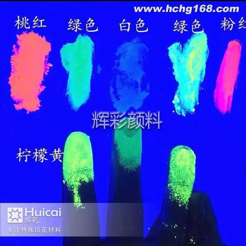 彩色夜光顏料除了顏色,還有哪些區(qū)別 彩色夜光顏料除了顏色,還有哪些區(qū)別
