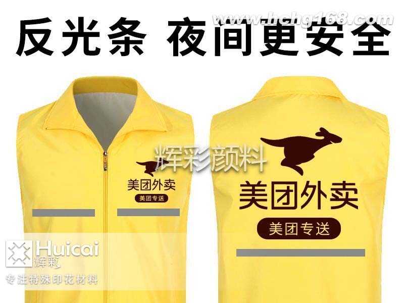 外賣服裝中的反光條除了好看還有哪些作用 外賣服裝中的反光條除了好看還有哪些作用