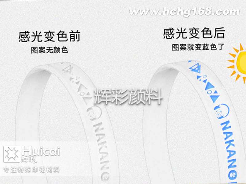 光變粉讓硅膠手環實現顏色的跳躍 光變粉讓硅膠手環實現顏色的跳躍