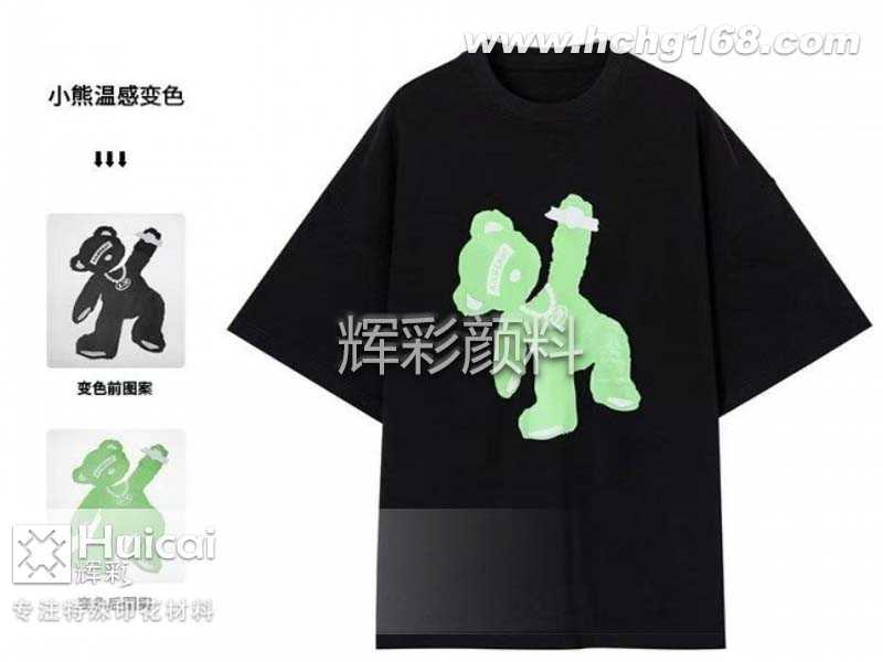 溫變粉在服飾行業的應用與發展